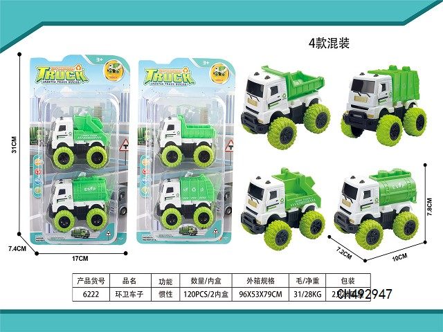 惯性环卫车子