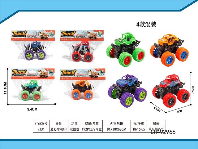 双惯性越野车/移印