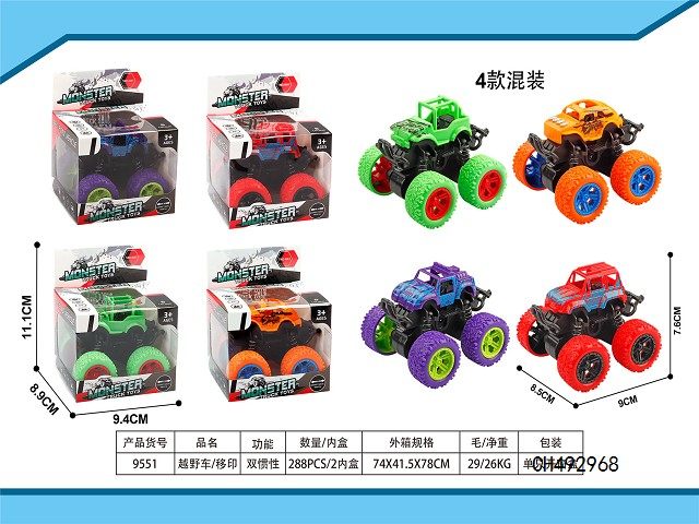 双惯性越野车/移印