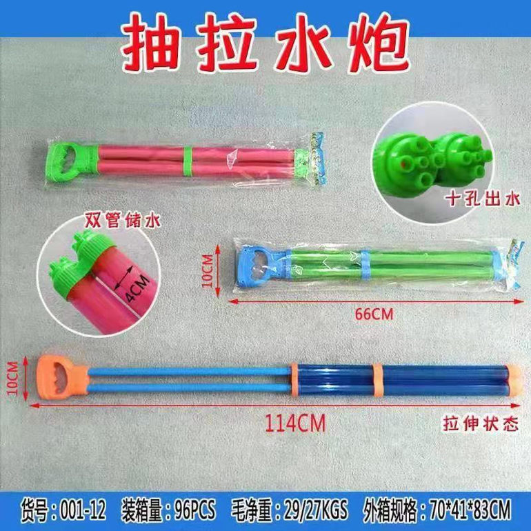 抽拉水炮