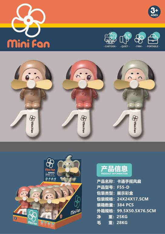 黄狗手摇风扇