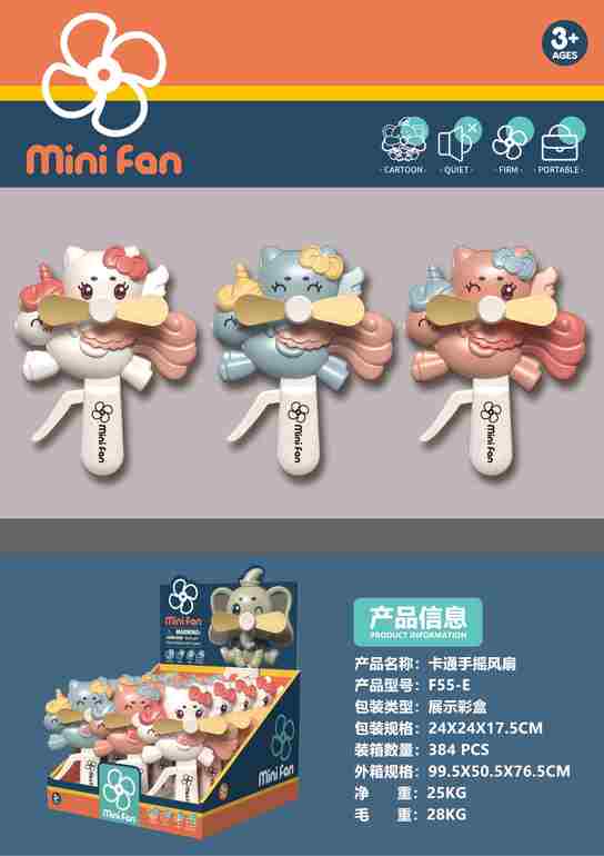 小马宝莉手摇风扇