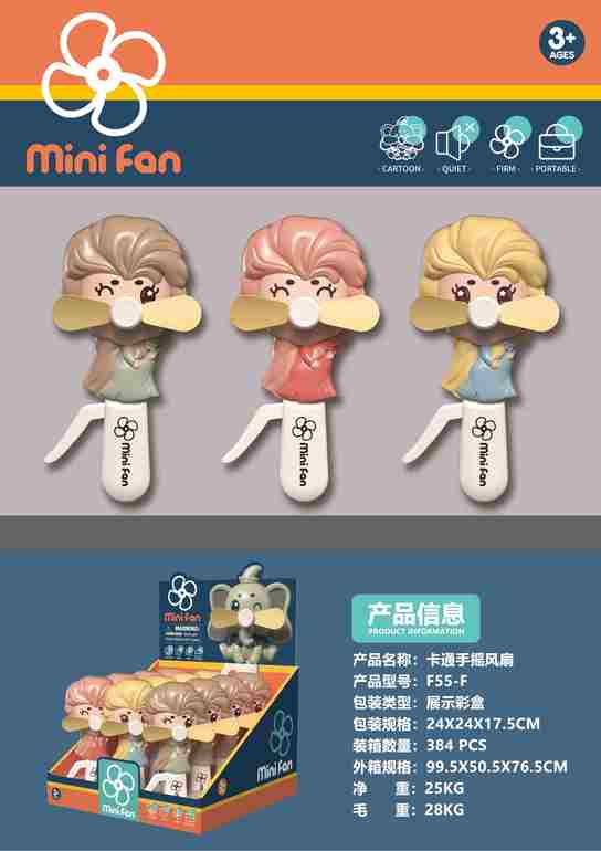 冰雪公主手摇风扇