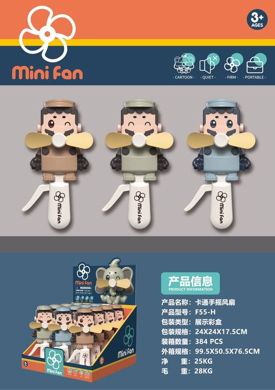 超级玛丽手摇风扇