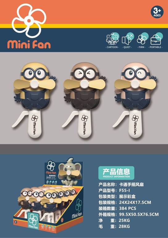 小黄人手摇风扇