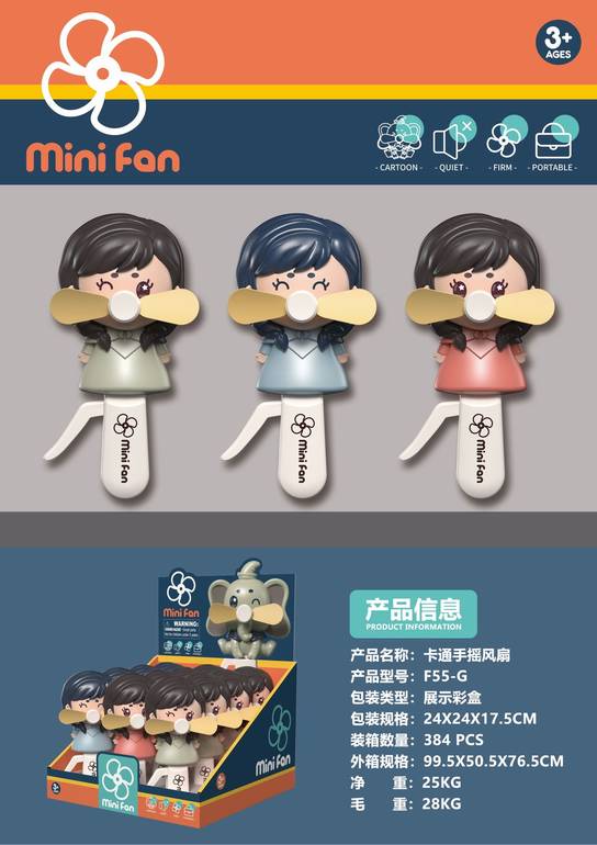 女孩手摇风扇