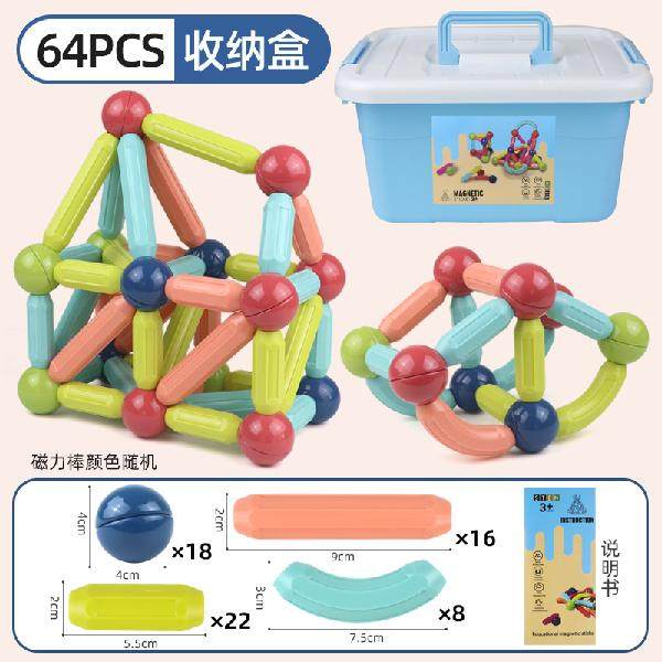磁力棒64件套-收纳盒