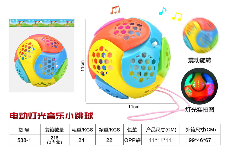 小跳球电动玩具