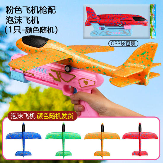 飞机枪 益智玩具