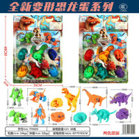 变形玩具变形恐龙蛋系列,两色混装