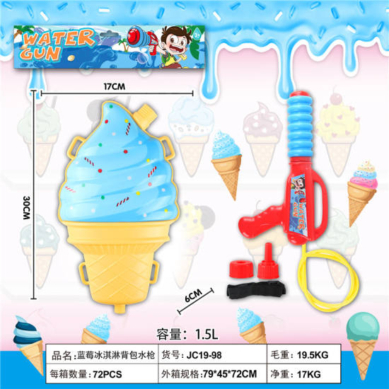 蓝莓冰淇淋背包水枪玩具