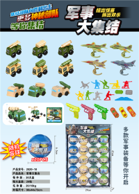 军事大集合 军事玩具
