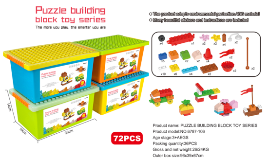 益智大颗粒积木（收纳盒）72PCS 益智积木玩具