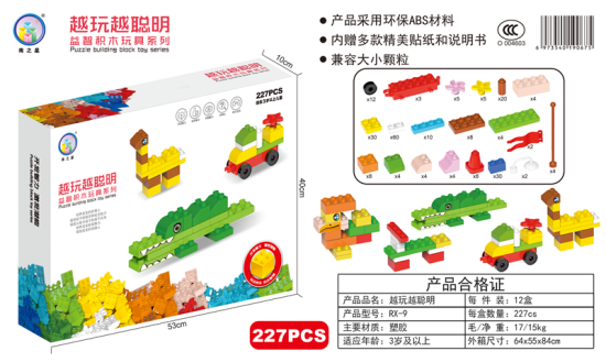 益智大颗粒积木（大盒）227PCS 益智积木玩具