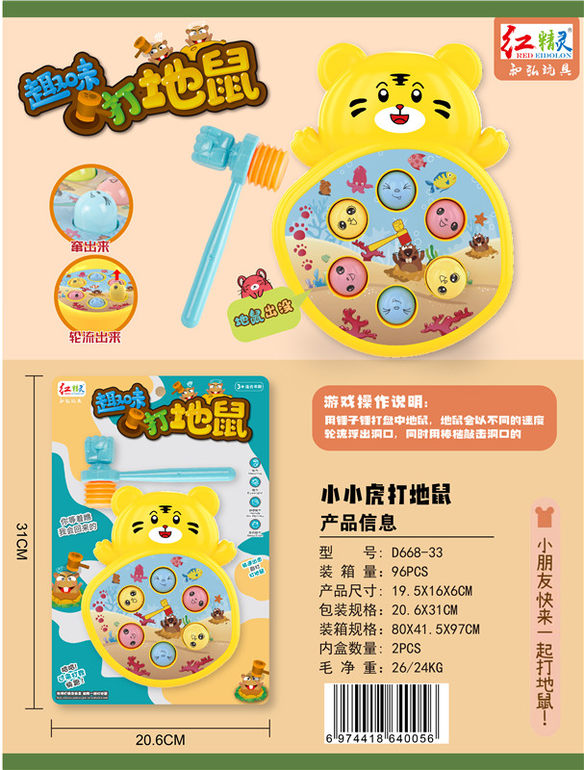 小小虎打地鼠    （机械版）