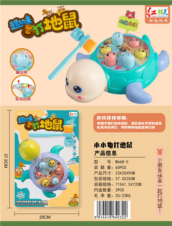 小小龟打地鼠   （机械版）