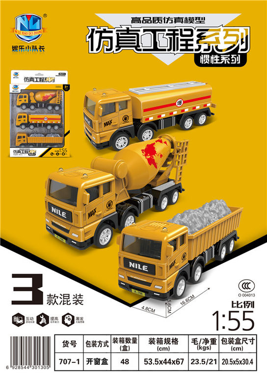 高品质仿真惯性工程车