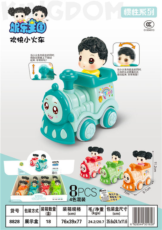 惯性妮乐欢快小火车（8只） 惯性玩具