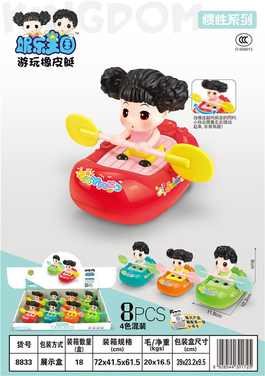 惯性游玩橡皮艇（8只） 惯性玩具
