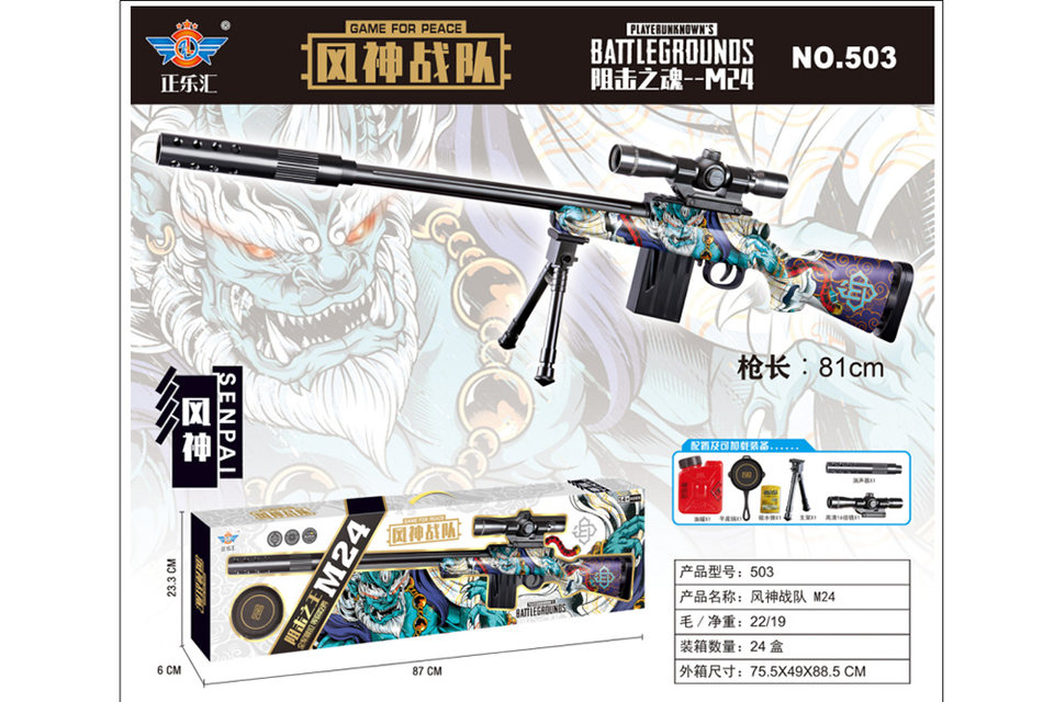 欣乐儿风神战队M24玩具枪90厘米弹射玩具