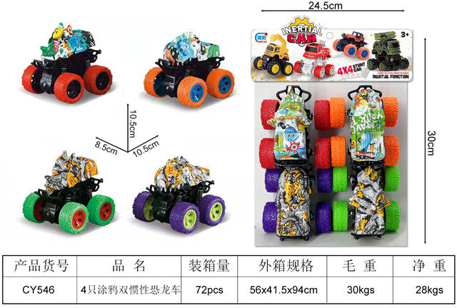 4只涂鸦双惯性恐龙车