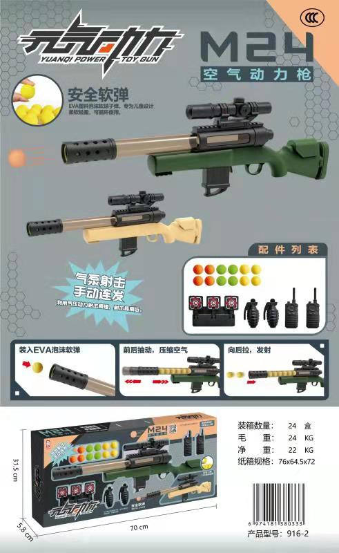 M24套装 玩具枪玩具