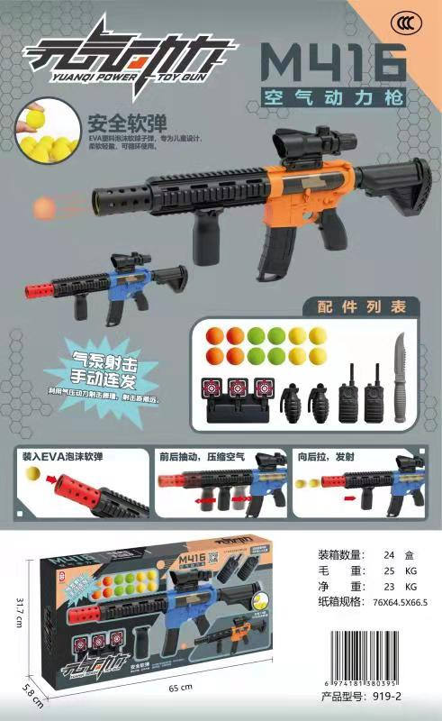 M416套装 玩具枪玩具