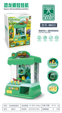 娃娃游戏机-恐龙乐园 抓娃娃机公仔玩具