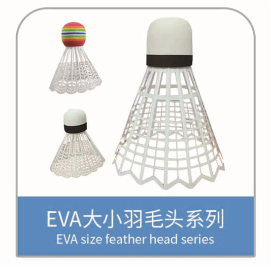 EVA配件 发泡制品 EVA大小羽毛系列