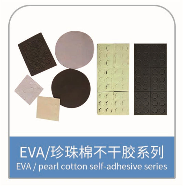 EVA配件 发泡制品 EVA、珍珠棉不干胶系列