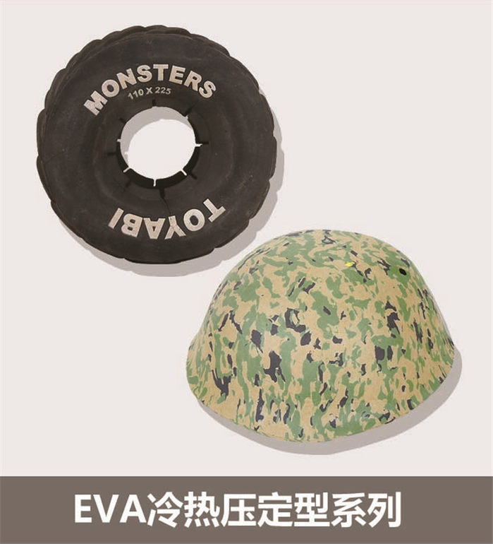 EVA配件 发泡制品 EVA冷热压定型系列