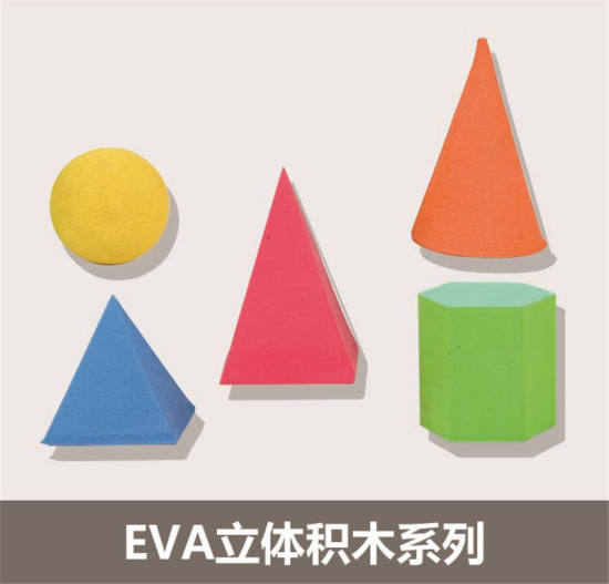 EVA配件 发泡制品 EVA立体积木系列