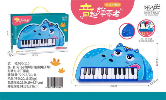 河马小钢琴（22键）电子琴玩具 电动玩具