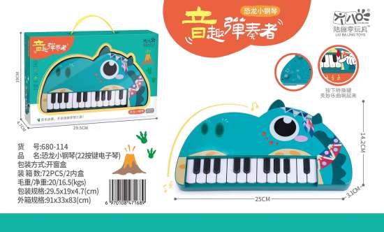 恐龙小钢琴（22键）电子琴玩具 电动玩具