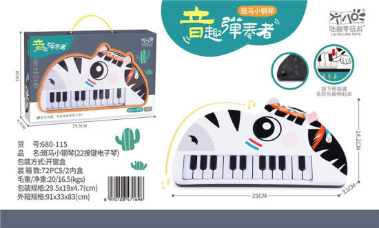 斑马小钢琴（22键）电子琴玩具 电动玩具