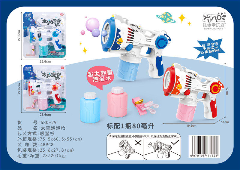 太空泡泡枪 电动泡泡枪 电动玩具