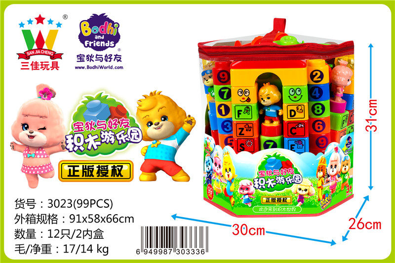 99块积木  益智积木玩具