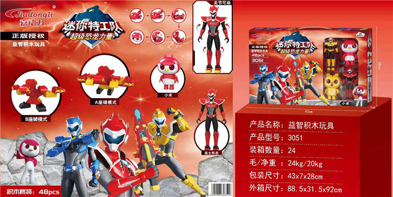 48块积木 正版授权 迷你特工队积木玩具