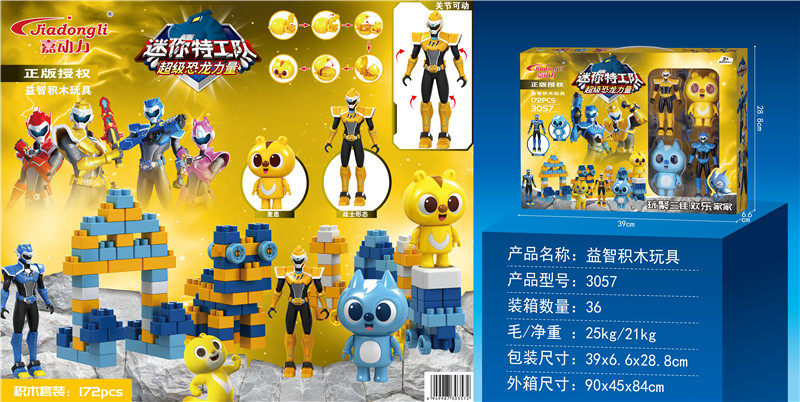 172块积木 正版授权 迷你特工队积木玩具