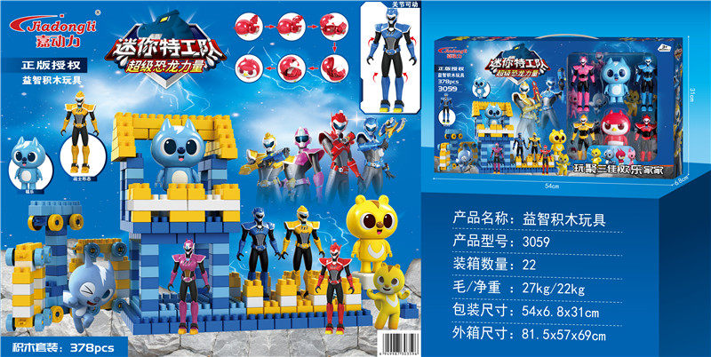 378块积木 正版授权 迷你特工队积木玩具