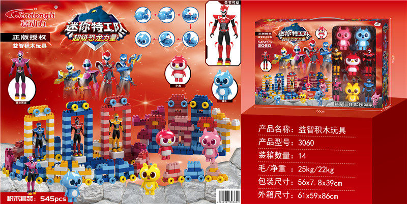 545块积木 正版授权 迷你特工队积木玩具