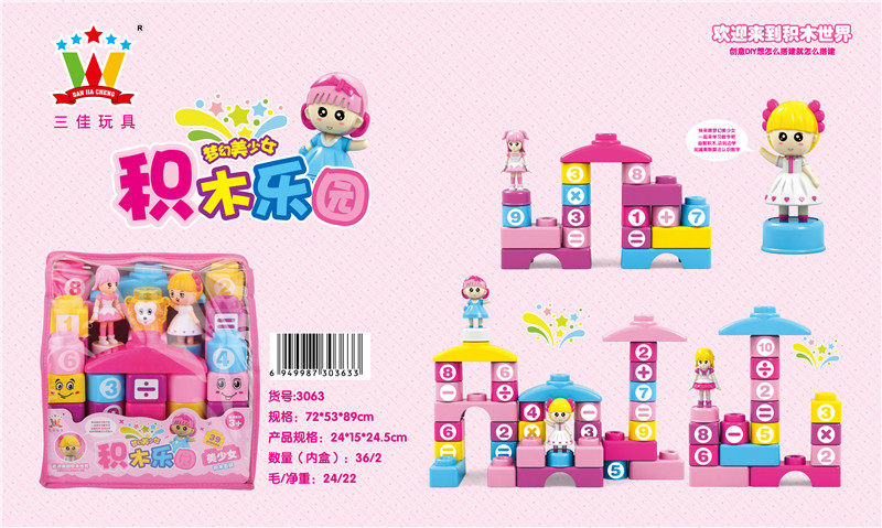 39块积木  益智积木玩具