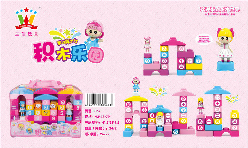 72块积木  益智积木玩具
