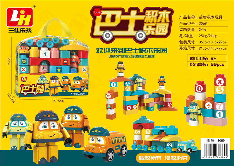 59PCS 巴士积木乐园 益智积木玩具