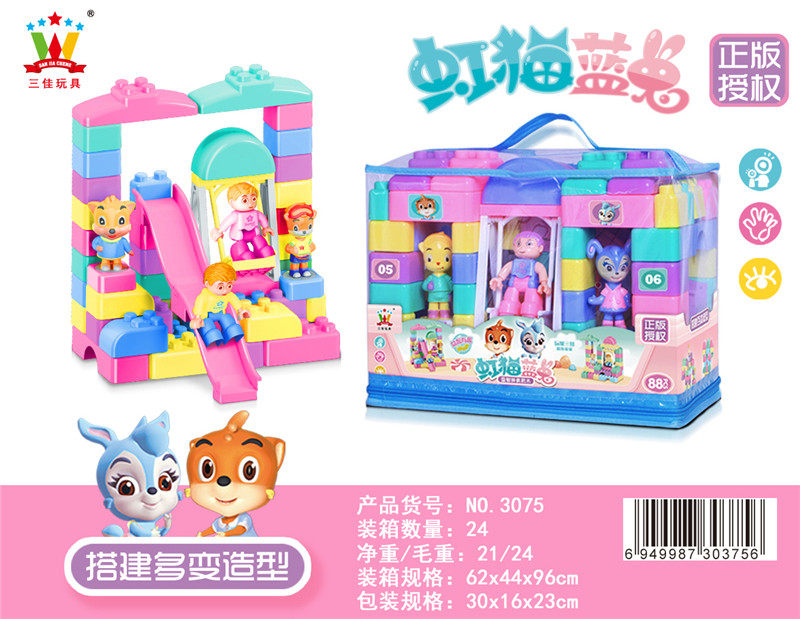 88块积木  益智积木玩具