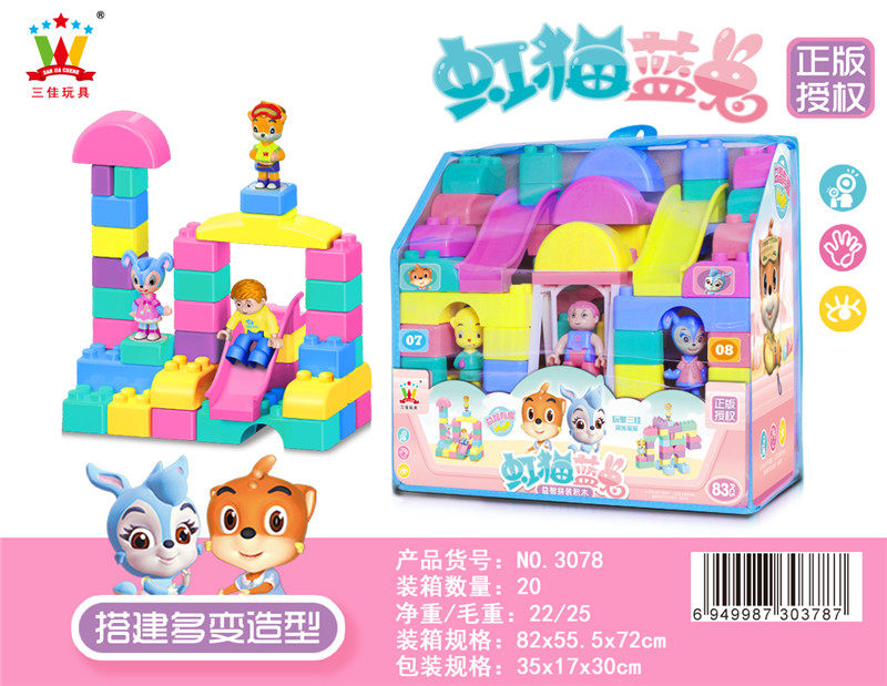 83块积木  益智积木玩具