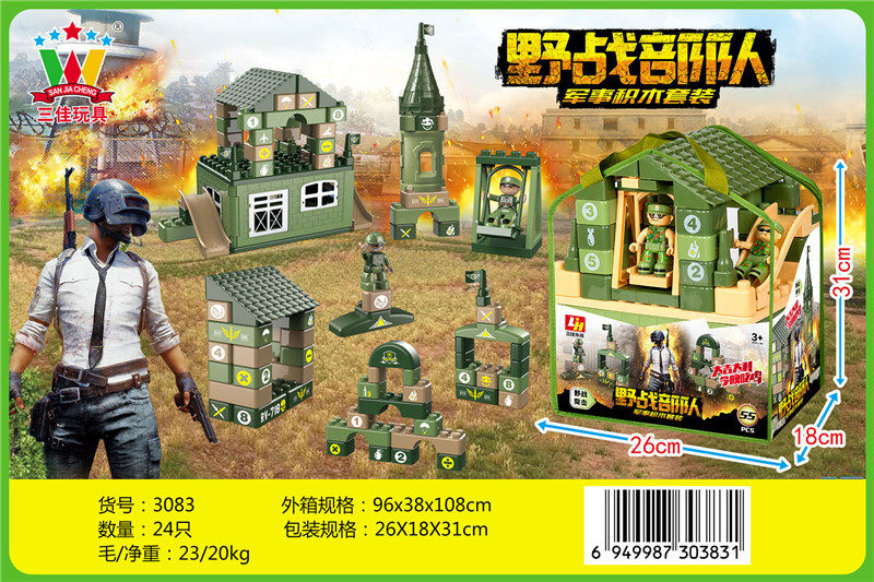 野战部队 55块积木  益智积木玩具