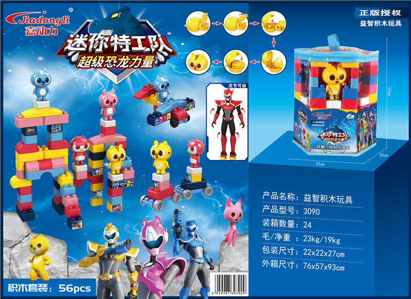 56块积木 正版授权 迷你特工队积木玩具