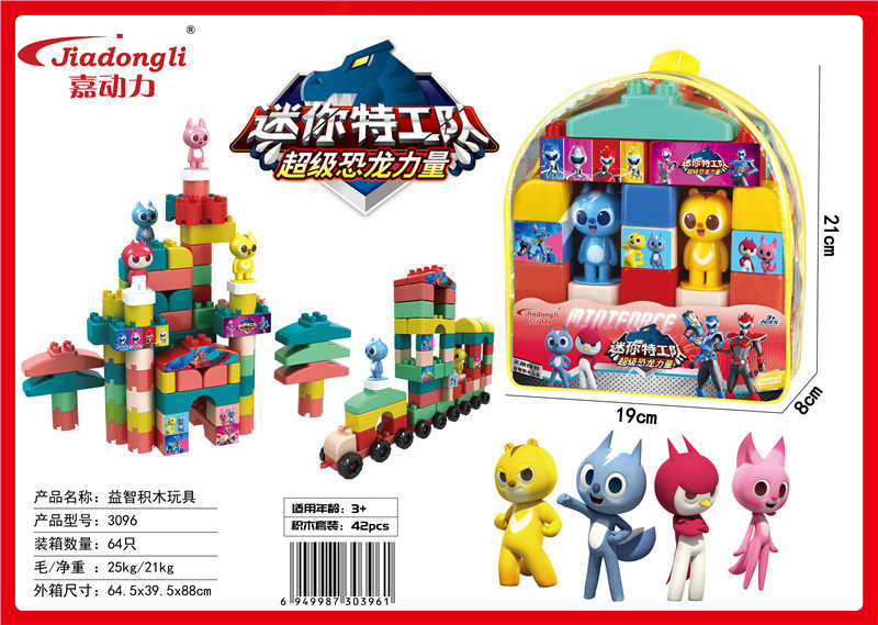 42块积木 正版授权 迷你特工队积木玩具