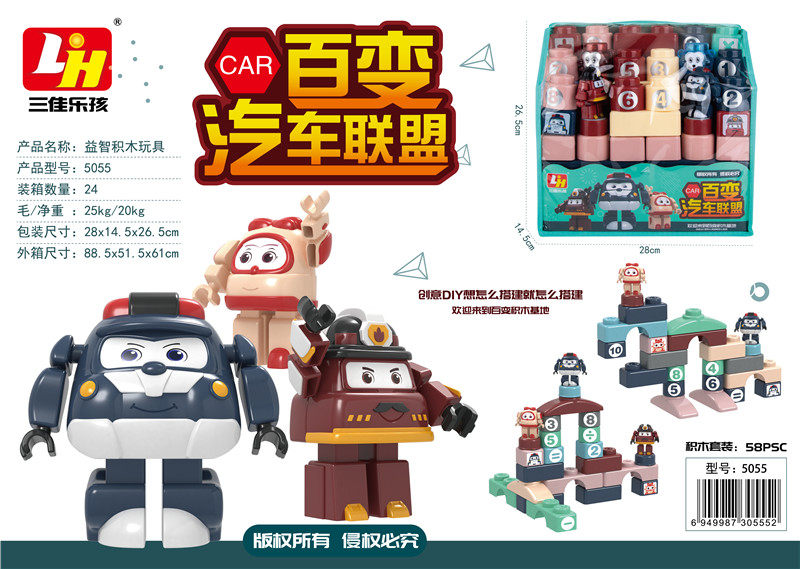 百变汽车联盟58块积木